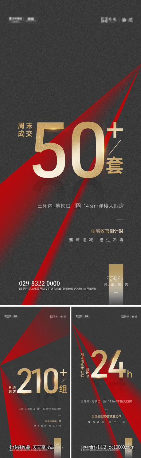 访客热销红稿海报-源文件-素材国度dc10000.com