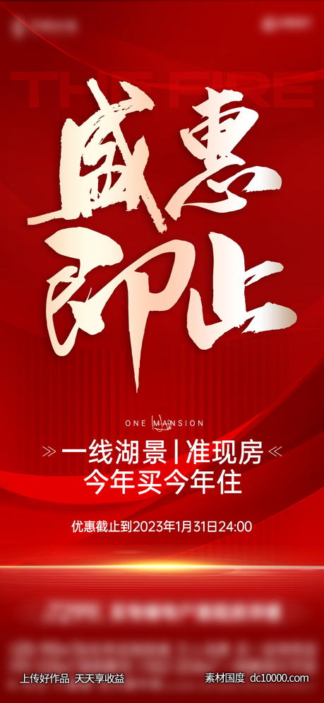 地产-红金 人气 热销 优惠截止-源文件-素材国度dc10000.com