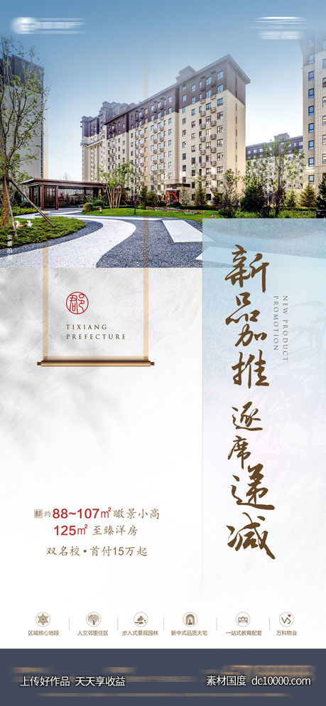 地产促销海报-源文件-素材国度dc10000.com