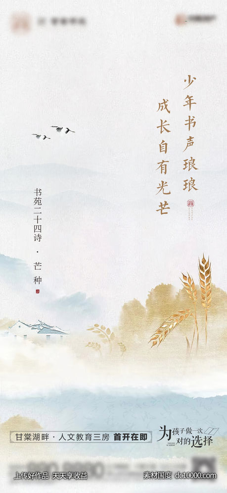 地产-芒种节气单图-源文件-素材国度dc10000.com