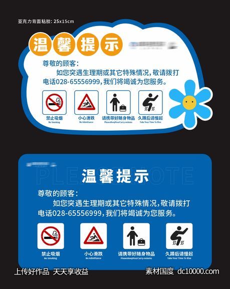 温馨提提示牌标牌-源文件-素材国度dc10000.com
