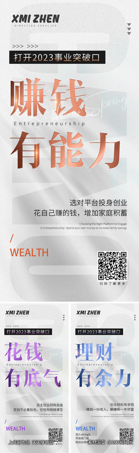 招商造势海报-源文件-素材国度dc10000.com