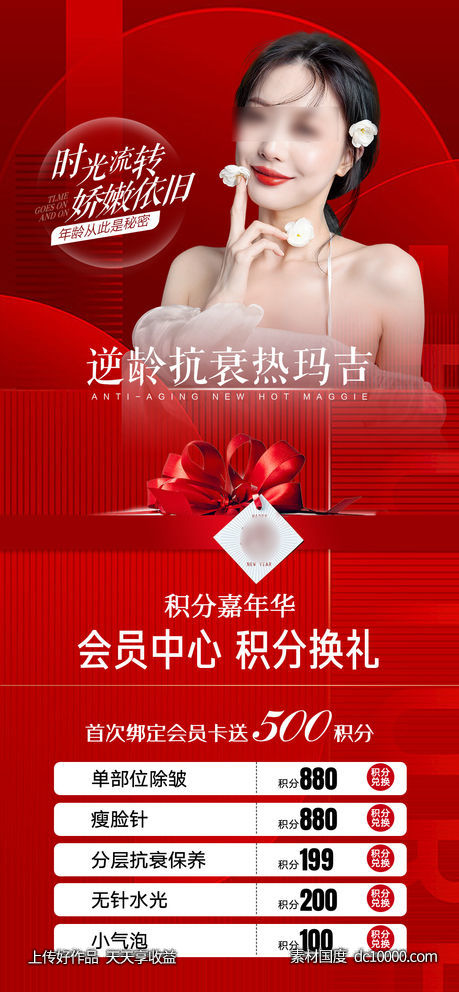 医美海报-源文件-素材国度dc10000.com