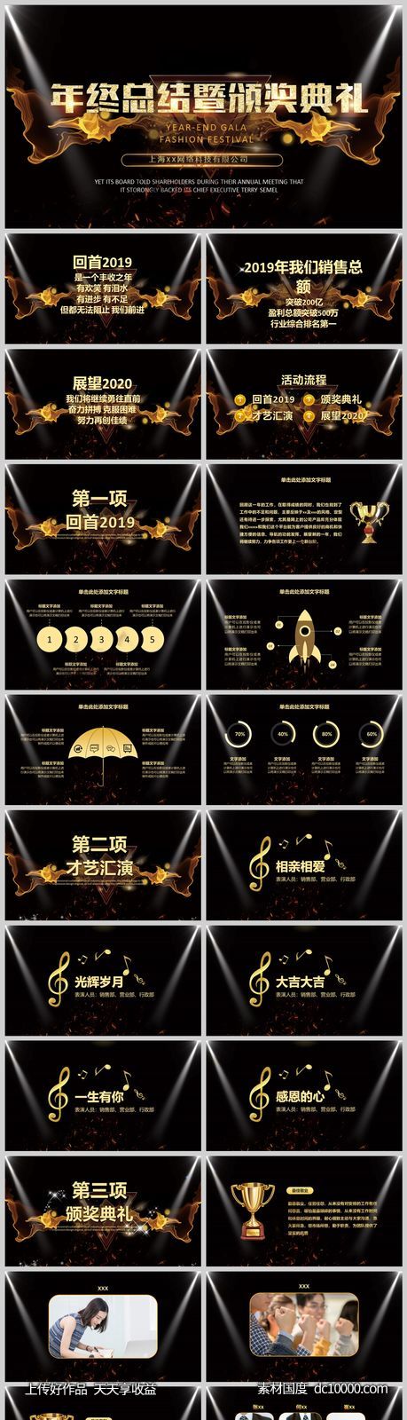 年终盛典颁奖表彰大会 -源文件-素材国度dc10000.com