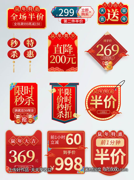 新年优惠打折季icon-源文件-素材国度dc10000.com