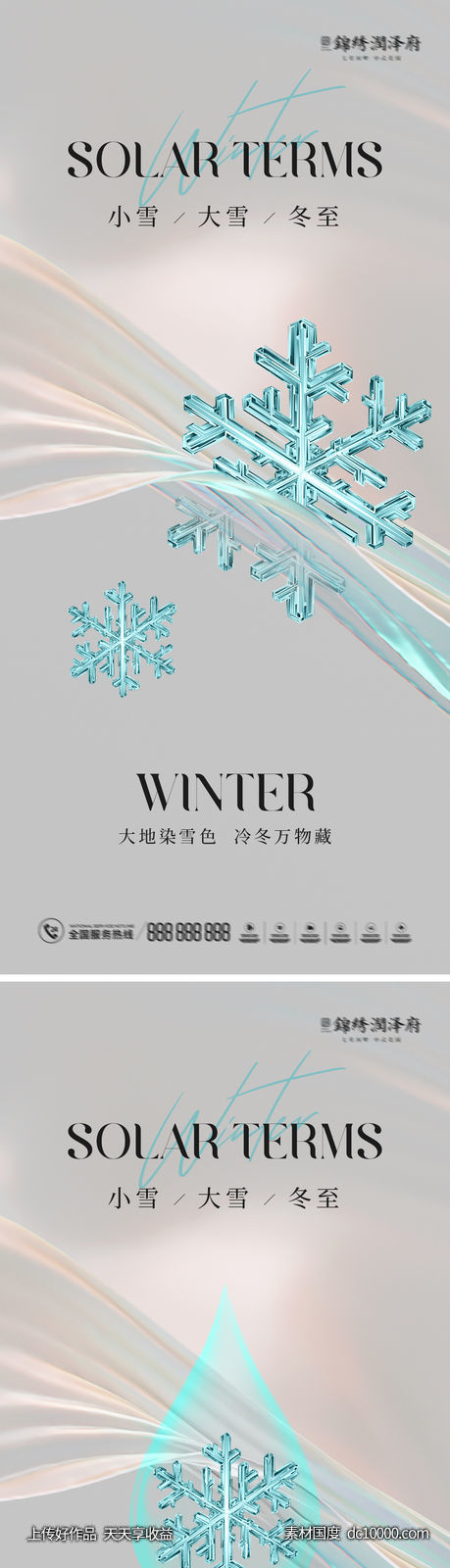 小雪大雪冬至节气海报-源文件-素材国度dc10000.com