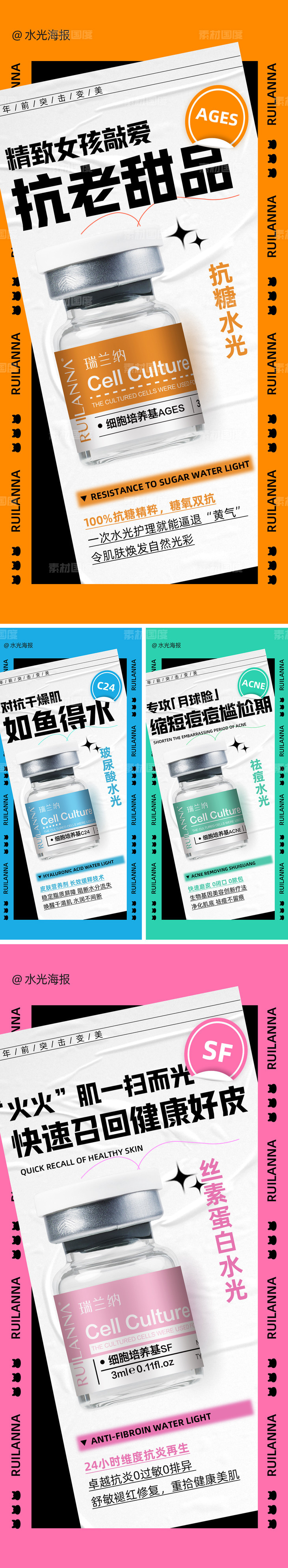 水光产品系列海报-源文件-素材国度dc10000.com