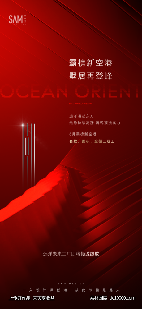 地产三冠王热销海报-源文件-素材国度dc10000.com