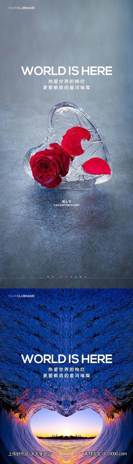 520情人节-源文件-素材国度dc10000.com