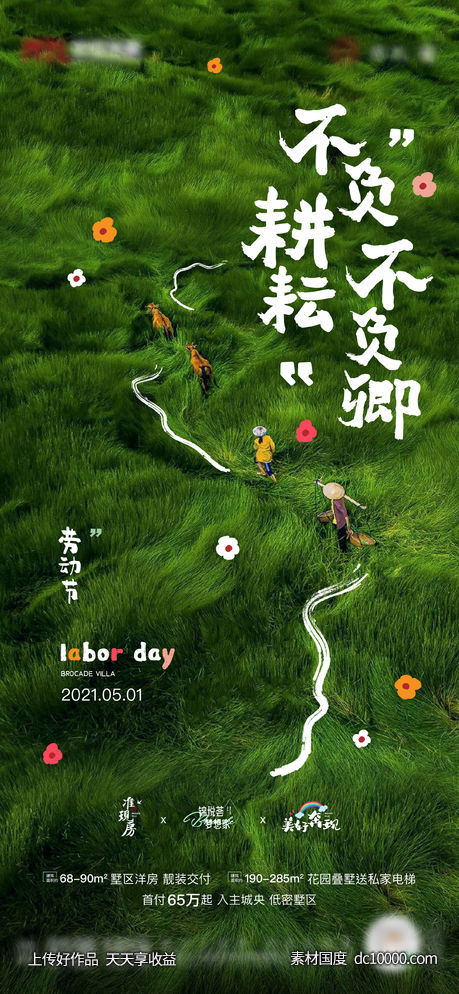 五一 劳动节-源文件-素材国度dc10000.com