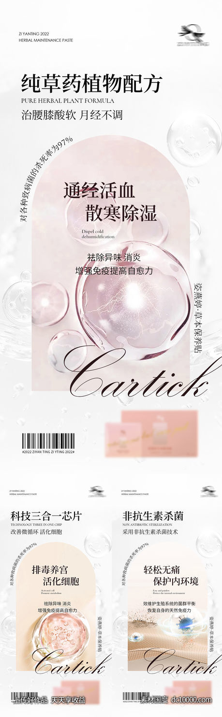 私护海报-源文件-素材国度dc10000.com