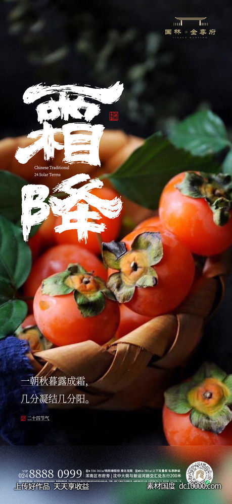 霜降-源文件-素材国度dc10000.com