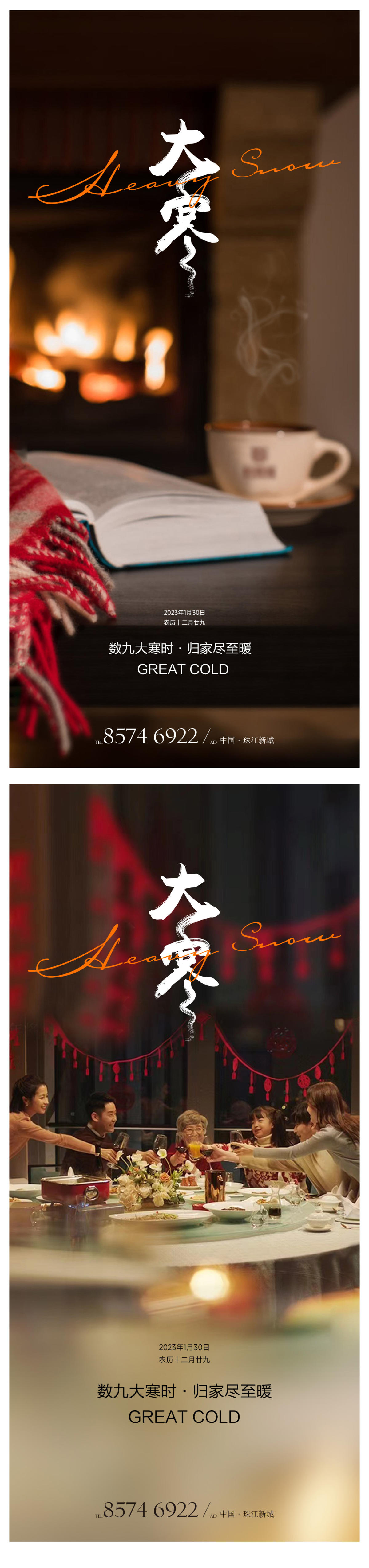大寒海报