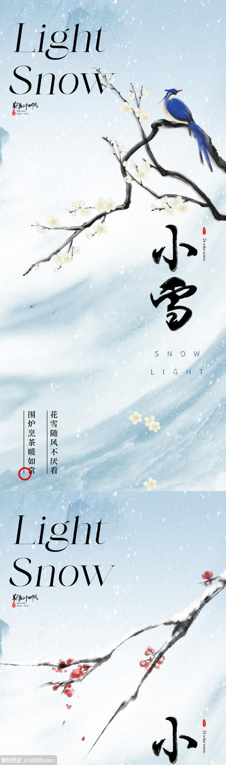 地产新中式唯美小雪节气海报 - 源文件
