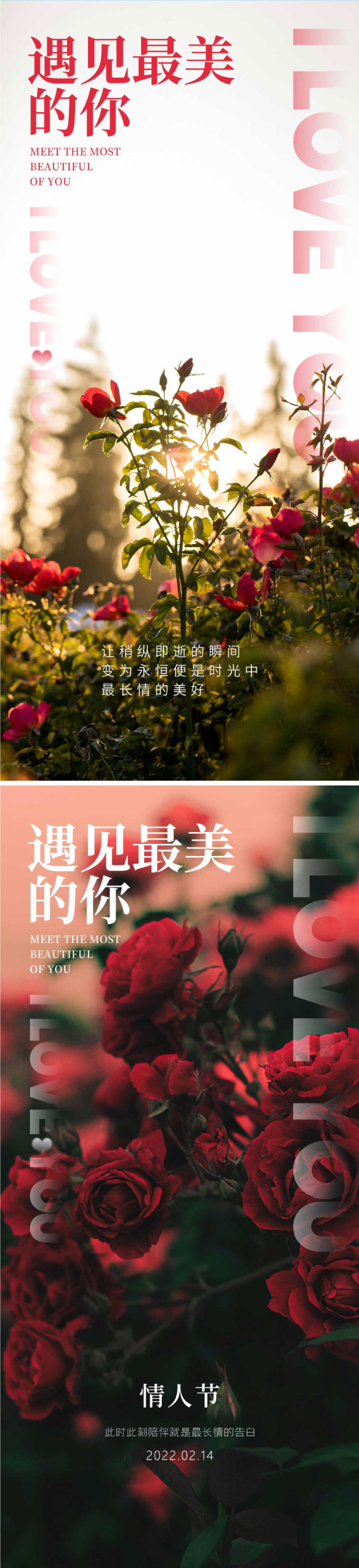 情人节系列海报