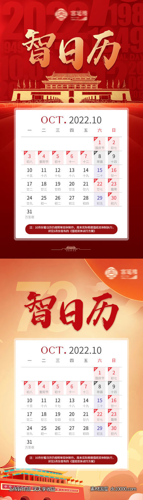 十月日历海报-源文件-素材国度dc10000.com