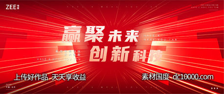 红色活动视觉-源文件-素材国度dc10000.com