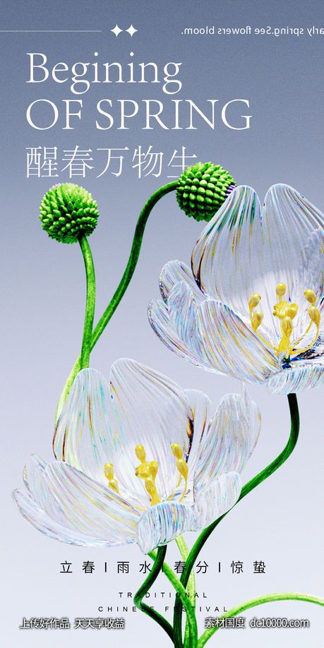 春分-源文件-素材国度dc10000.com