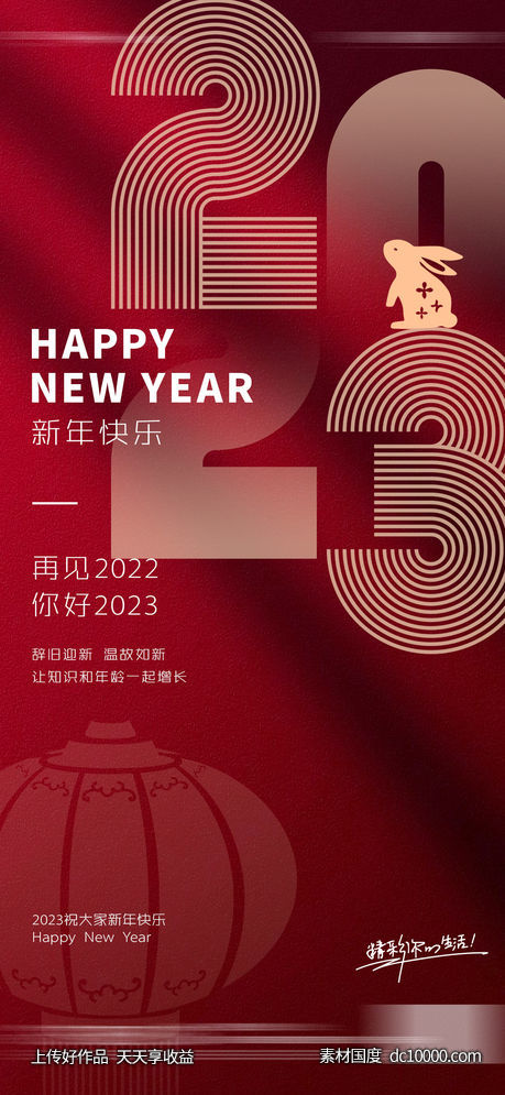 元旦-源文件-素材国度dc10000.com