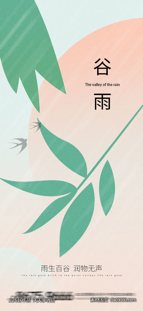 地产 谷雨-源文件-素材国度dc10000.com