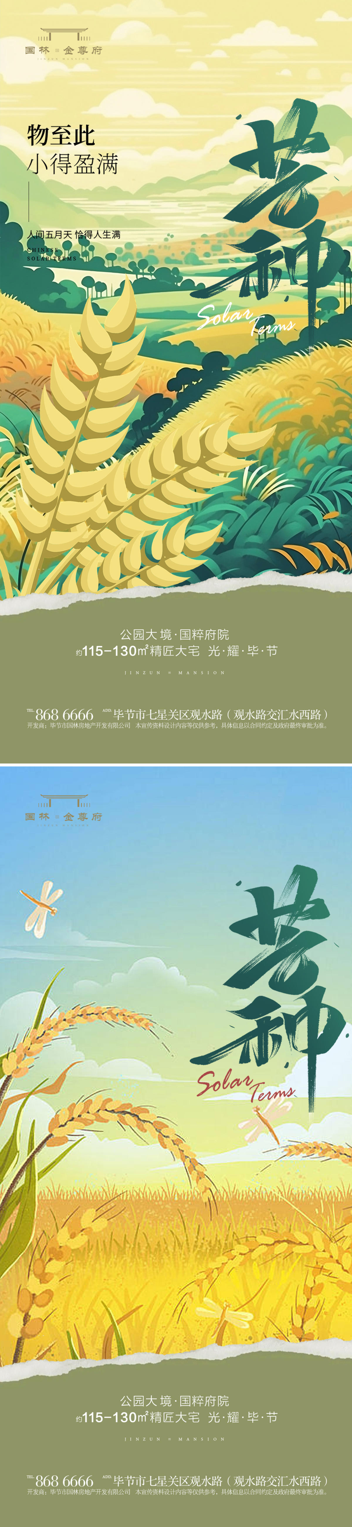 芒种