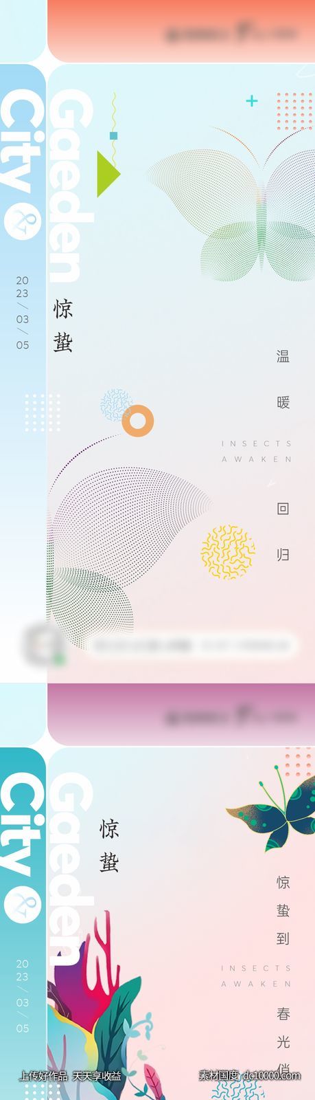 惊蛰春分简约系列海报-源文件-素材国度dc10000.com