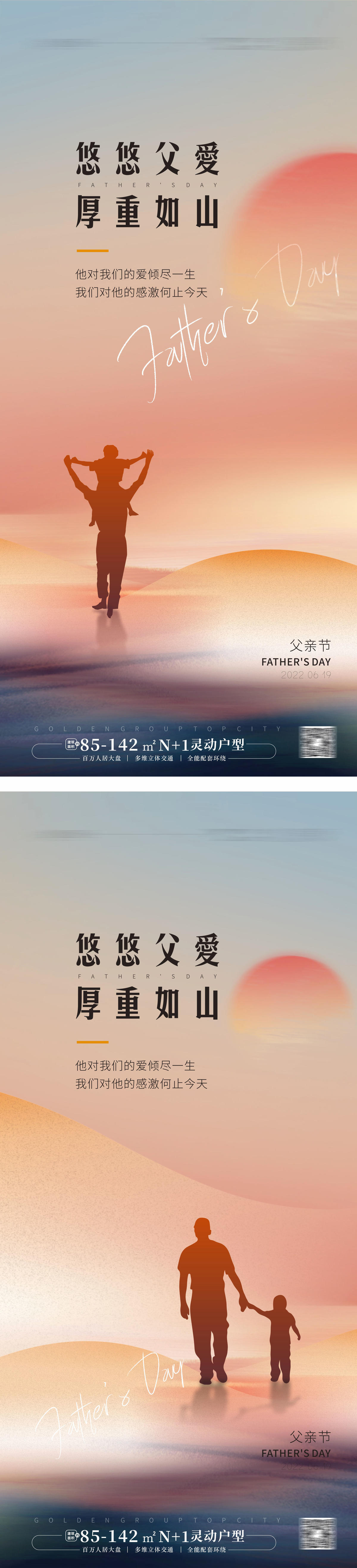 父亲节海报
