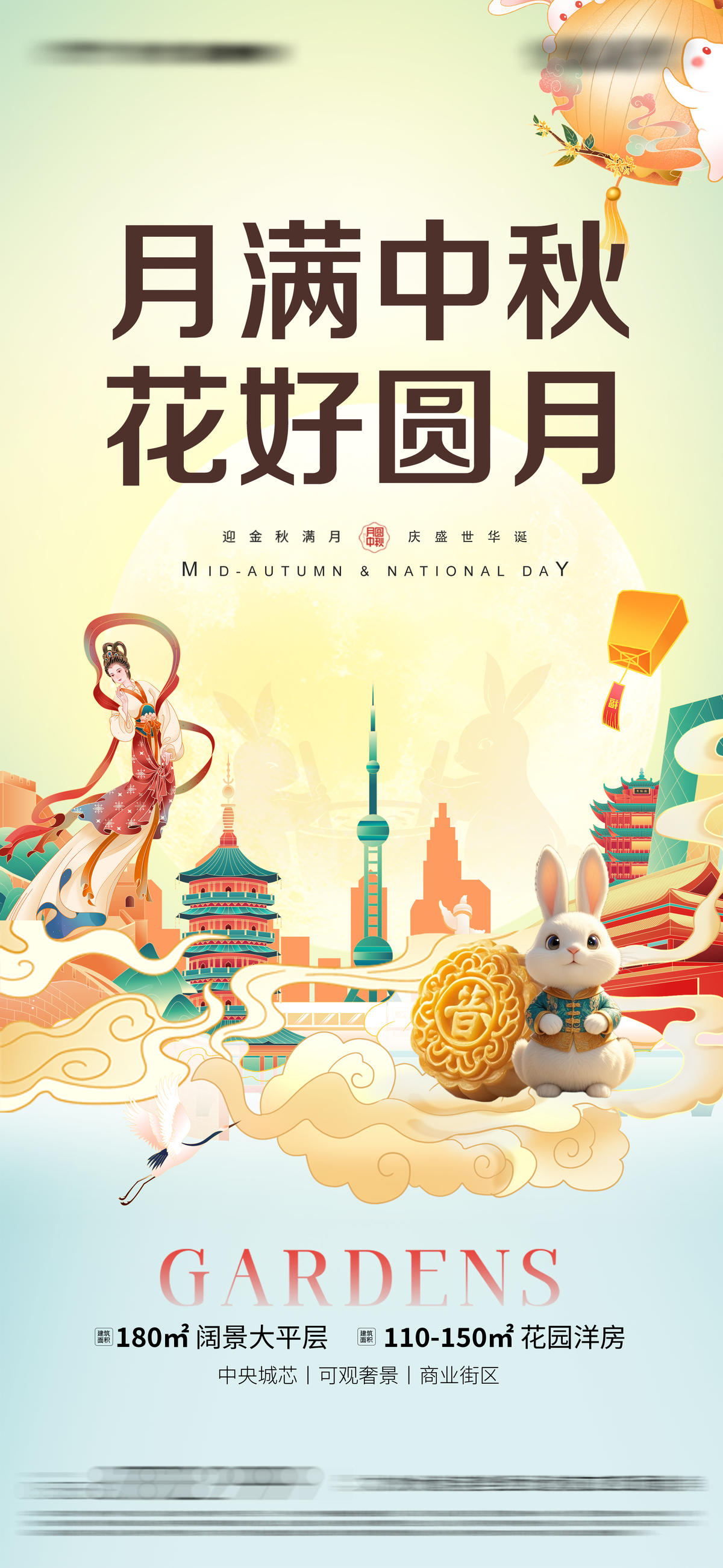 中秋节海报