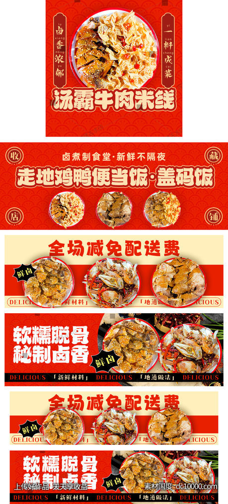 盖码饭卤味装修-源文件-素材国度dc10000.com