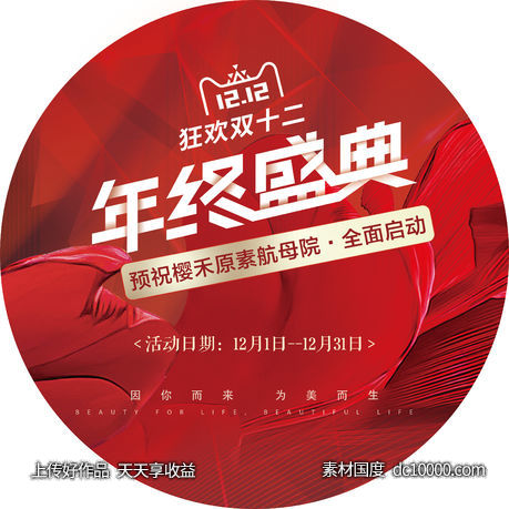 医美地贴-源文件-素材国度dc10000.com