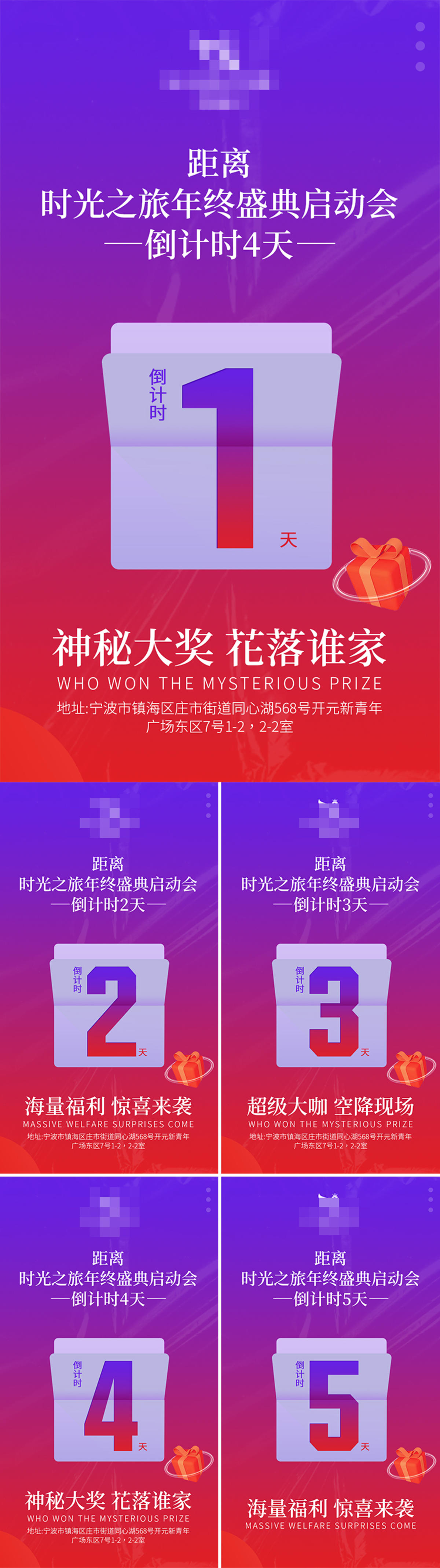 年终盛典倒计时朋友圈海报