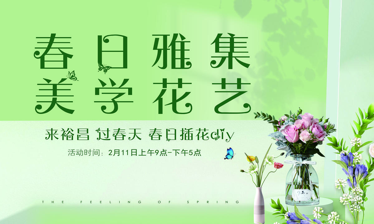 插花展板