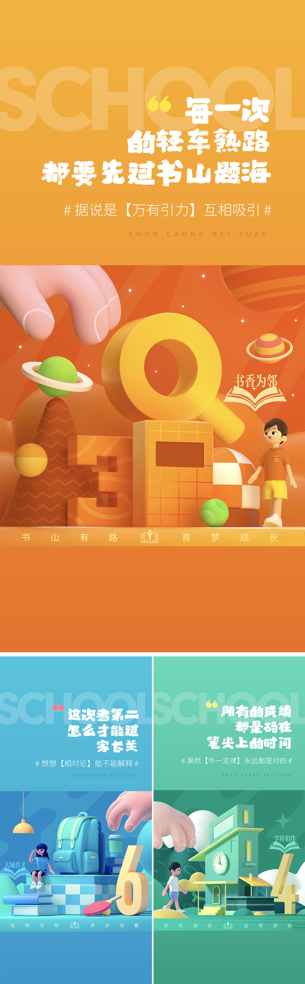 地产学区房系列刷屏