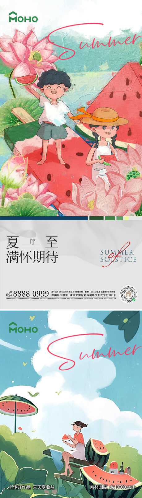 夏至-源文件-素材国度dc10000.com