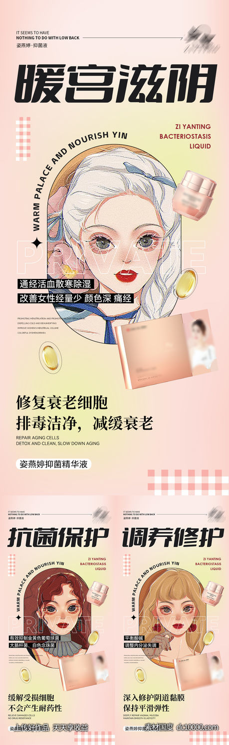 私护海报-源文件-素材国度dc10000.com