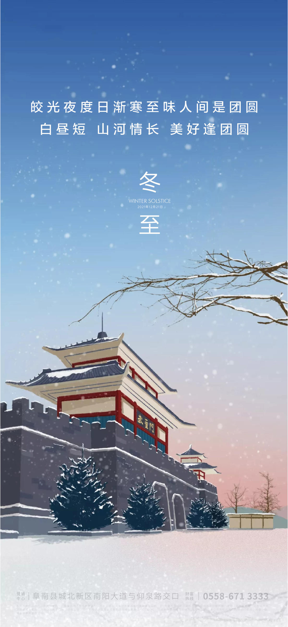 冬至节气海报
