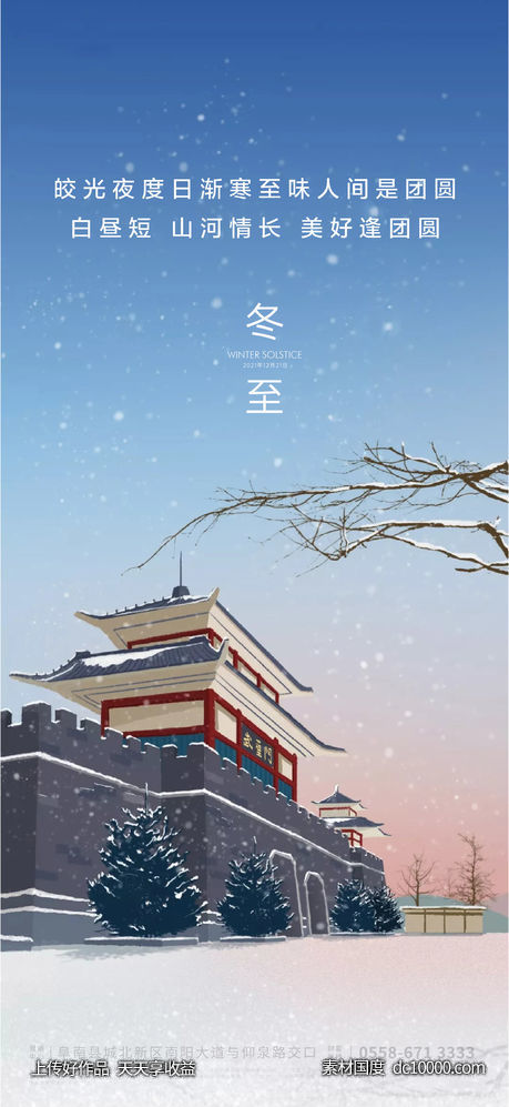 冬至节气海报-源文件-素材国度dc10000.com