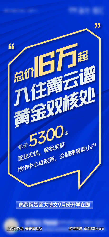 地产-公寓蓝金热销创意大字报单图-源文件-素材国度dc10000.com