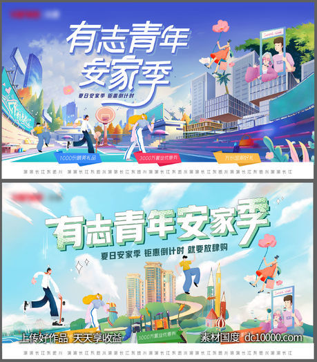 购房节主画面-源文件-素材国度dc10000.com