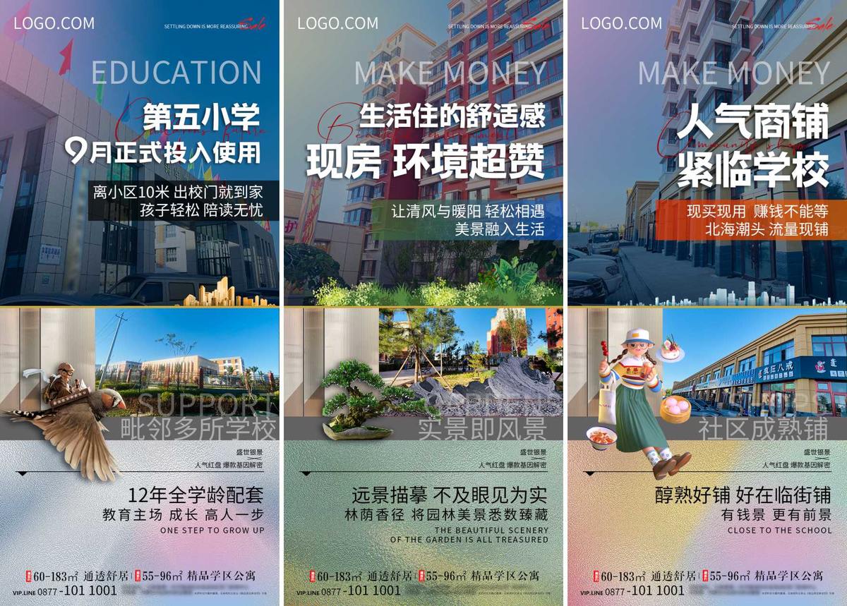 学区现房商业