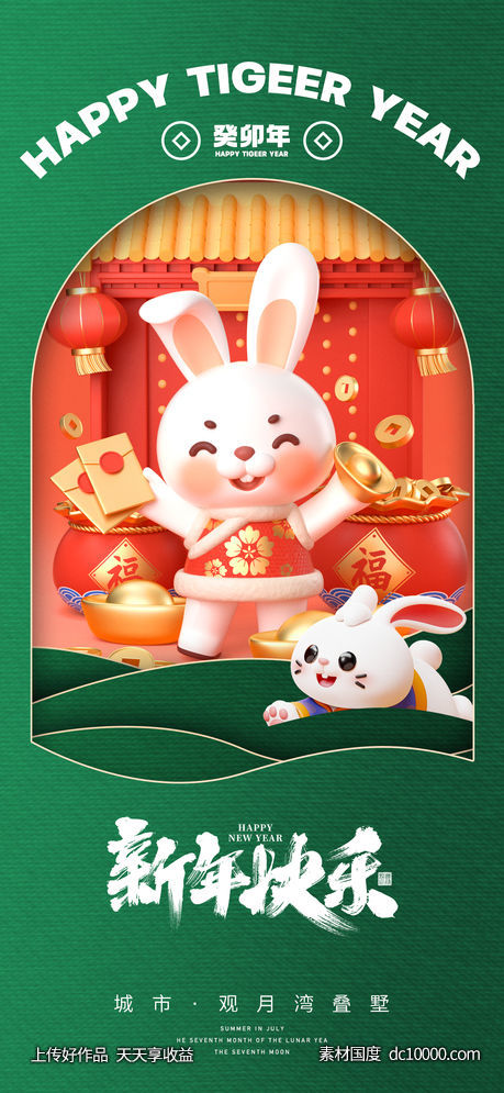 地产 元宵 新年 元旦 除夕 腊八节 传统节日  海报  -源文件-素材国度dc10000.com