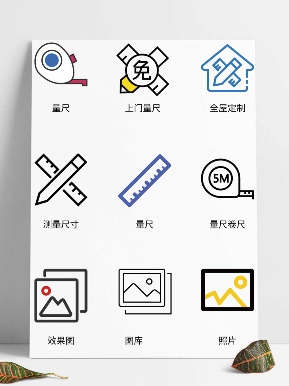 量尺图标家居图标icon