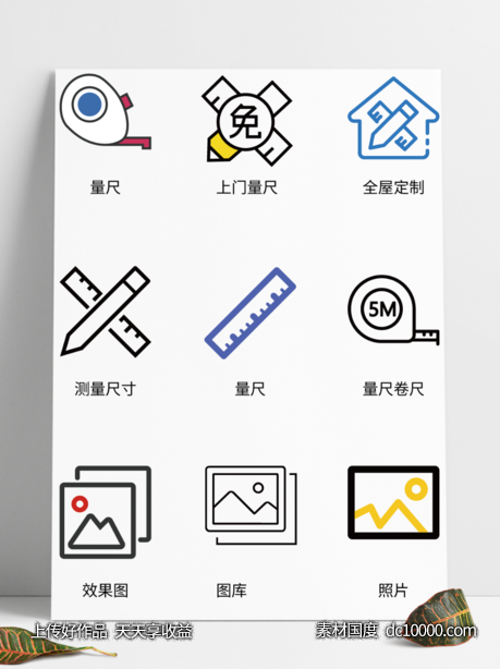 量尺图标家居图标icon - 源文件