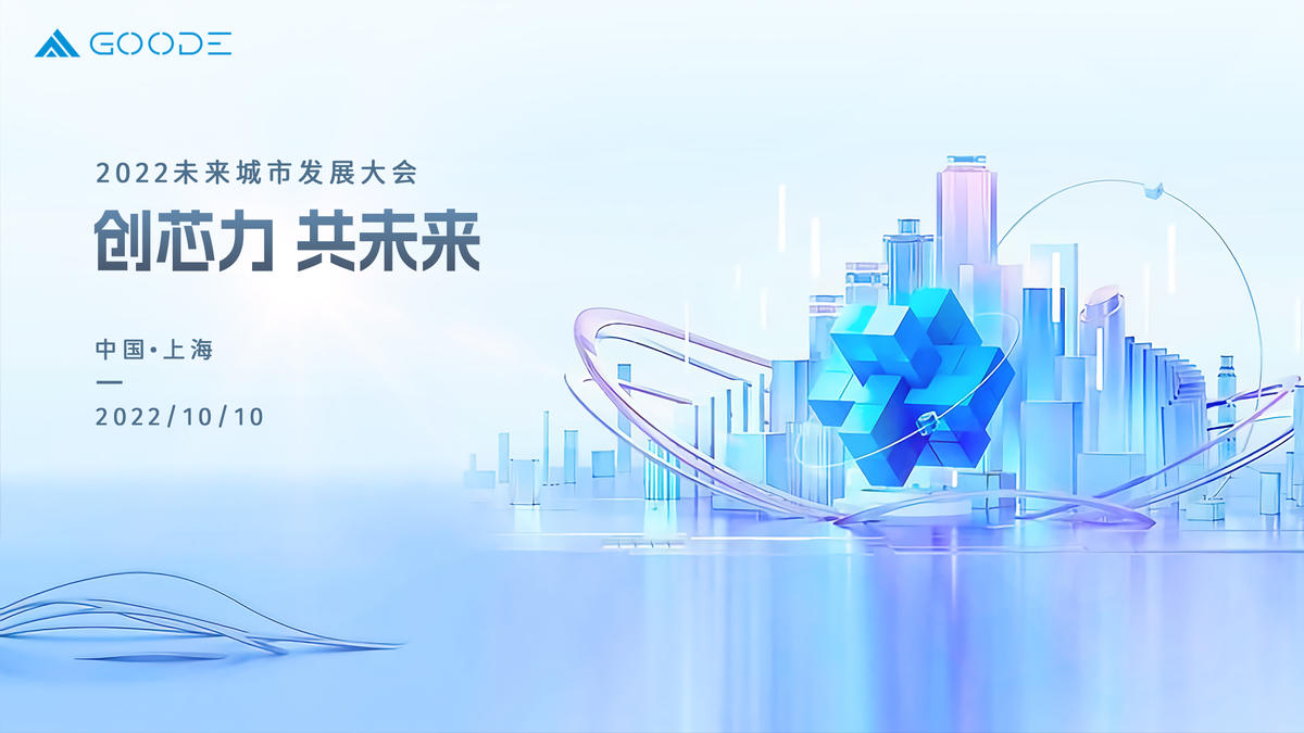 数智化科技城市背景板
