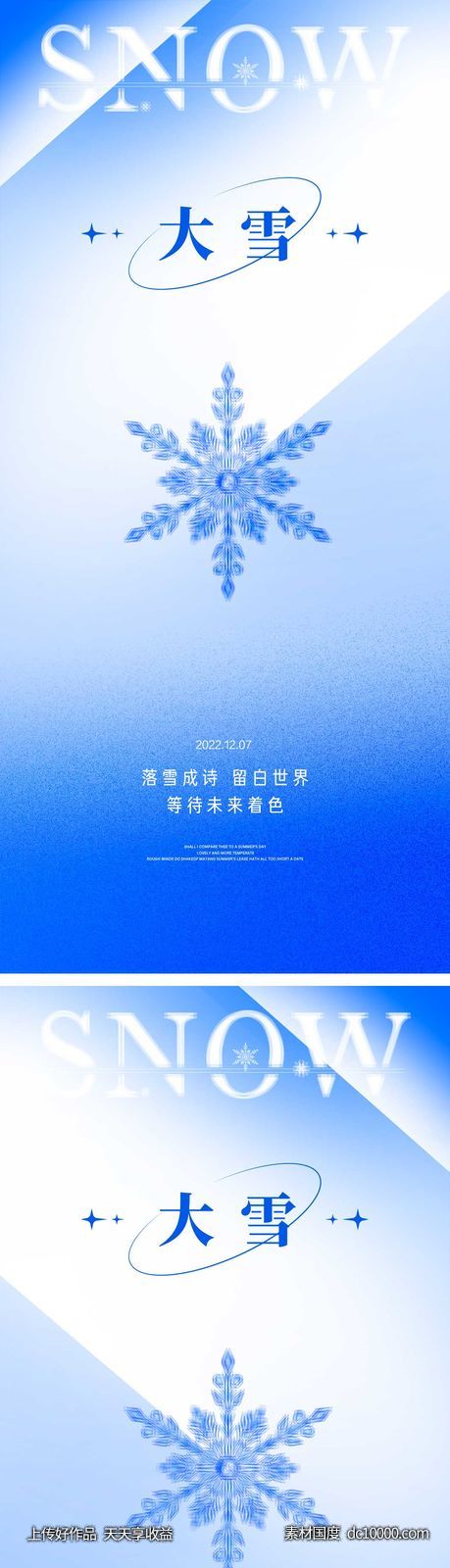 大雪节气海报-源文件-素材国度dc10000.com