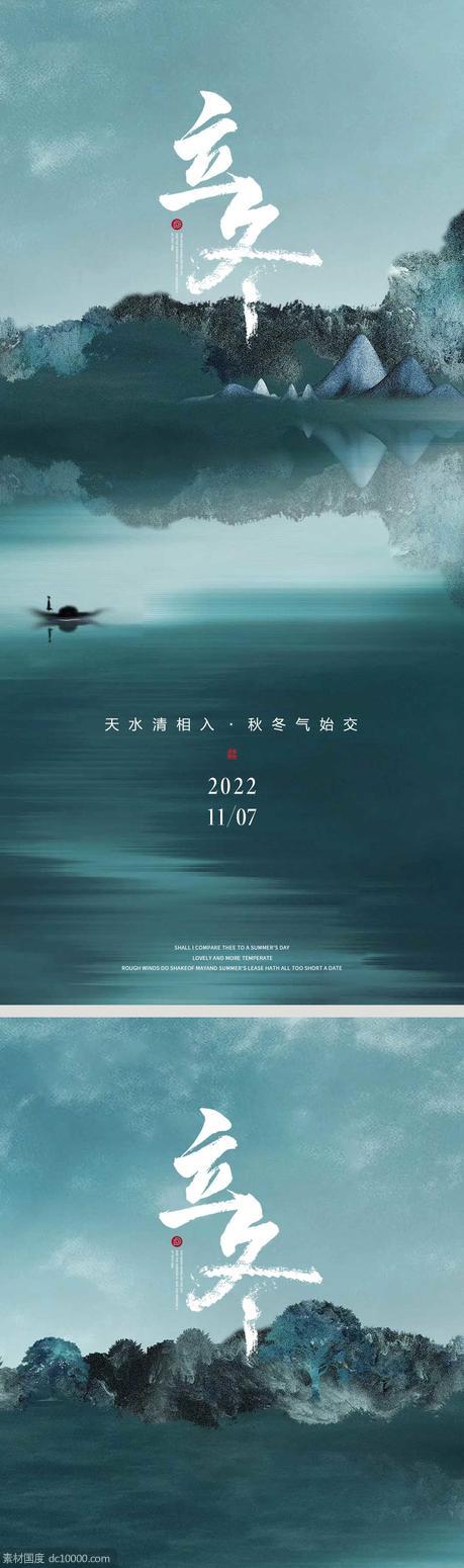 立冬节气海报 中国二十四时节气 - 源文件