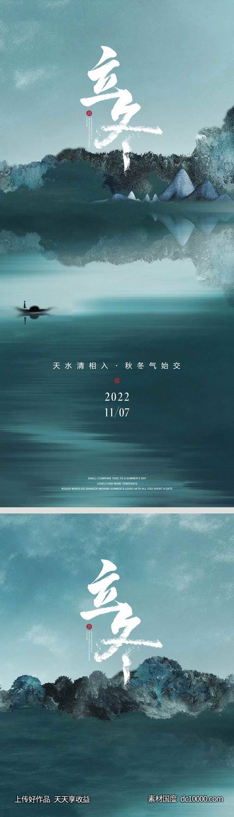立冬节气海报 中国二十四时节气-源文件-素材国度dc10000.com