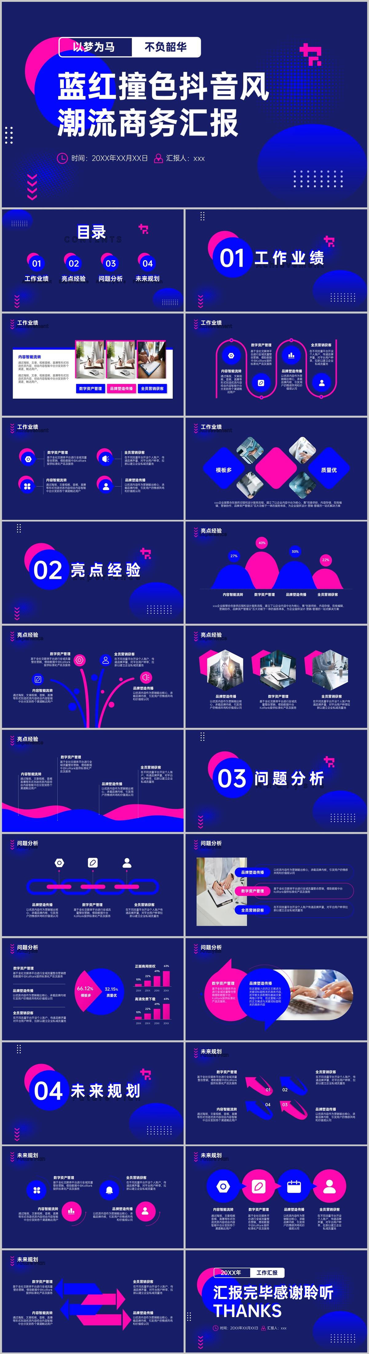 蓝红撞色抖音风潮流商务总结汇报PPT