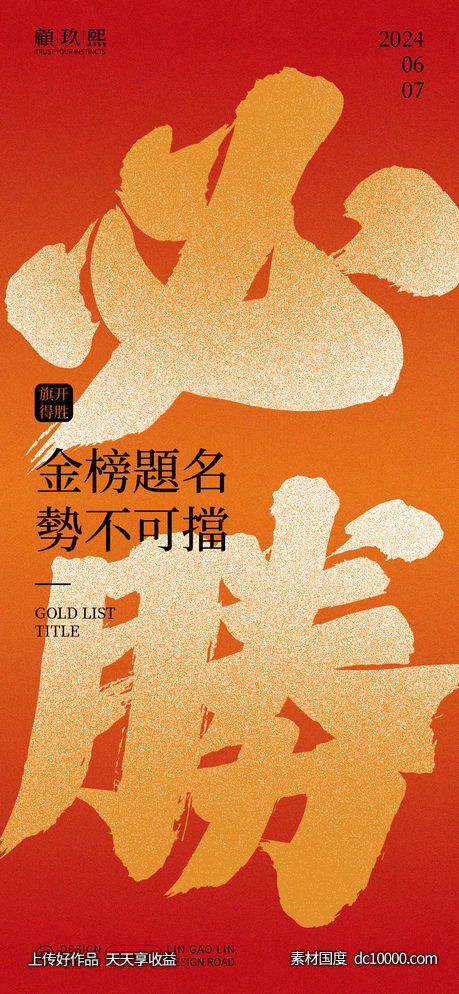 高考必胜简约海报-源文件-素材国度dc10000.com