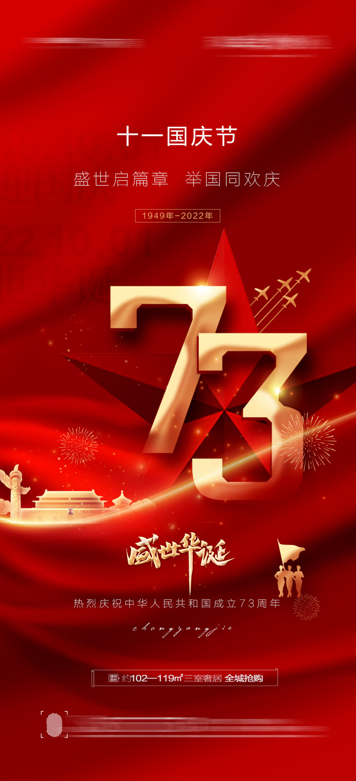 十一国庆节海报